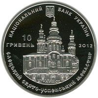 Yeletskyi Holy Dormition Cloister - silver, 10 uah (2012)