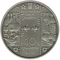 Glassblower - silver, 10 uah (2012)