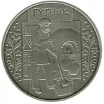 Glassblower - silver, 10 uah (2012)
