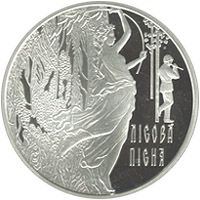 On Motifs of Lesya Ukrainka`s Work ``The Forest Song`` - silver, 20 uah (2011)