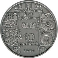 Potter - silver, 10 uah (2010)