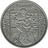 Potter - silver, 10 uah (2010)