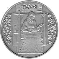 Ткаля - срібло, 10 гривень (2010)