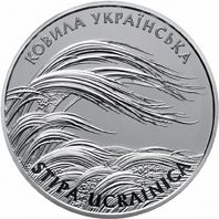 Stipa Ucrainica - silver, 10 uah (2010)