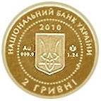 Бджола - золото, 2 гривні (2010)