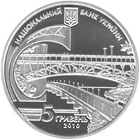 Yevhen Paton - silver, 5 uah (2010)