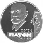 Yevhen Paton - silver, 5 uah (2010)