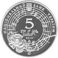Оксана Петрусенко - срібло, 5 гривень (2010)