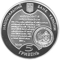 225 Years of Lviv National Medical University - silver, 5 uah (2009)