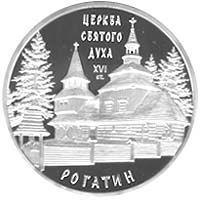 Holy Spirit Church in Rohatyn - silver, 10 uah (2009)