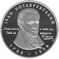 Іван Котляревський - срібло, 5 гривень (2009)