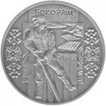 Bokorash - silver, 10 uah (2009)