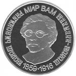 SHOLEM ALEICHEM - silver, 5 uah (2009)