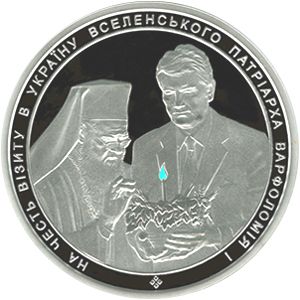 In Honor of Ecumenical Patriarch Bartholomew I Visit to Ukraine - silver, 50 uah (2008)
