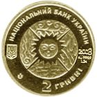 Рак - золото, 2 гривні (2008)