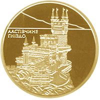 Swallow`s Nest - gold, 50 uah (2008)