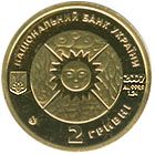 Archer - gold, 2 uah (2007)