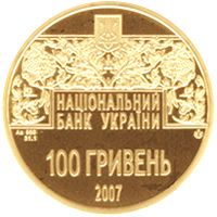 The Ostroh Bible - gold, 100 uah (2007)