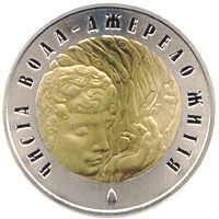 Pure water is source of life - bimetallic gold and silver, 20 uah (2007)