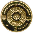 Aquarius - gold, 2 uah (2007)