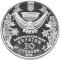 The Water Baptism - silver, 10 uah (2006)