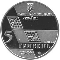 Mykhailo Hrushevskyi - silver, 5 uah (2006)