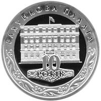 10th anniversary of the Clearing House of Ukraine - silver, 10 uah (2006)
