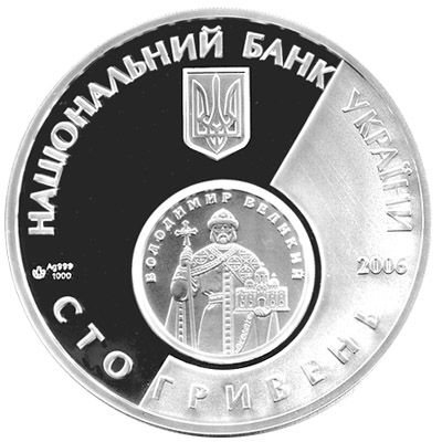 The 10th anniversary of the Recovery of Ukrainian Currency Unit - Hryvnia - silver, 100 uah (2006)