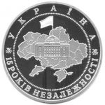 The 15th anniversary of the Independence of Ukraine - silver, 20 uah (2006)