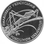 Ukrainian Bush Cricket (Poecilimon Ukrainicus - silver, 10 uah (2006)