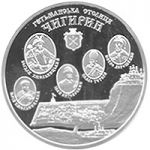 Chyhyryn - silver, 10 uah (2006)