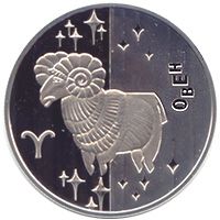 Aries - silver, 5 uah (2006)