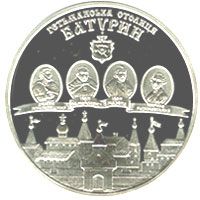 Батурин - срібло, 10 гривень (2005)