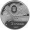 90th anniversary of the  Forming of the first Government of Ukraine, 2 uah (2007)