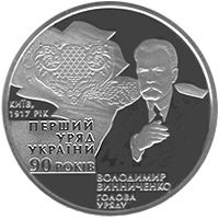 90th anniversary of the  Forming of the first Government of Ukraine, 2 uah (2007)
