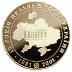10 Years of the Declaration of Independence of Ukraine - gold, 10 uah (2001)