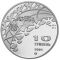 Ice Dancing - silver, 10 uah (2001)