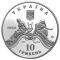 (the Lviv Opera and Ballet Theatre - silver, 10 uah (2000)