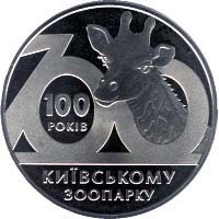 100 Years to Kyiv Zoo, 2 uah (2008)