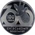 100 Years to Kyiv Zoo, 2 uah (2008)