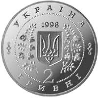 Volodymyr Sosyura, 2 uah (1998)