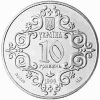 500 Years of the Magdeburg Right in Kyiv - silver, 10 uah (1999)