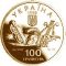 Aeneid - gold, 100 uah (1998)