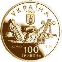 Aeneid - gold, 100 uah (1998)