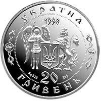 The Liberation War in the Middle of 17th Century - silver, 20 uah (1998)