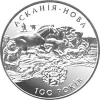 Askania-Nova - silver, 10 uah (1998)