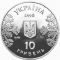 Biathlon - silver, 10 uah (1998)