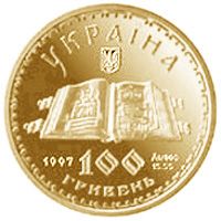 Kyiv Psalmbook - gold, 100 uah (1998)