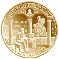 Kyiv Psalmbook - gold, 100 uah (1998)