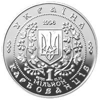 Hrygoriy Skovoroda - silver, 1000000 uak (1996)
